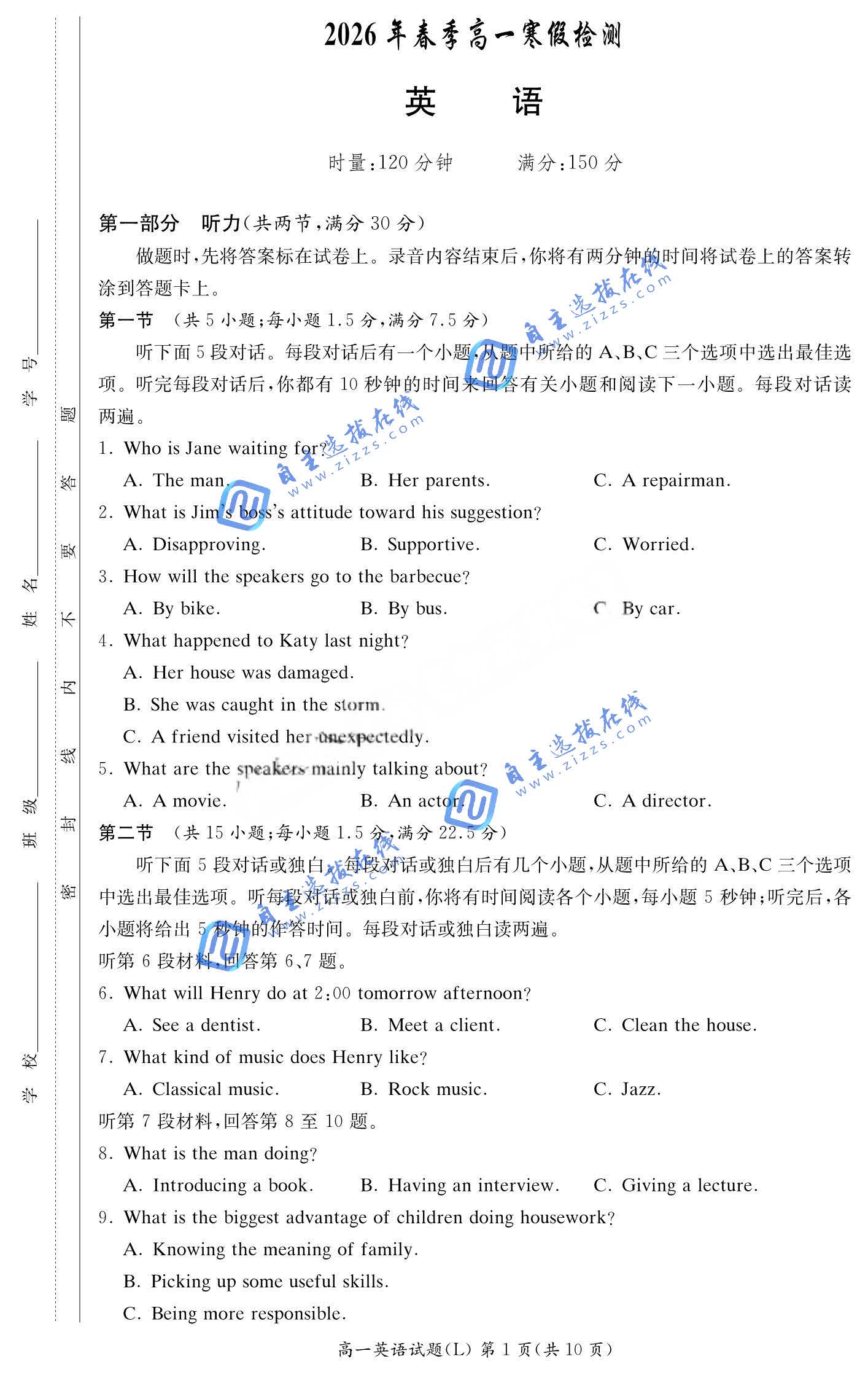 长郡中学2026学年高一下学期寒假检测英语试题及答案